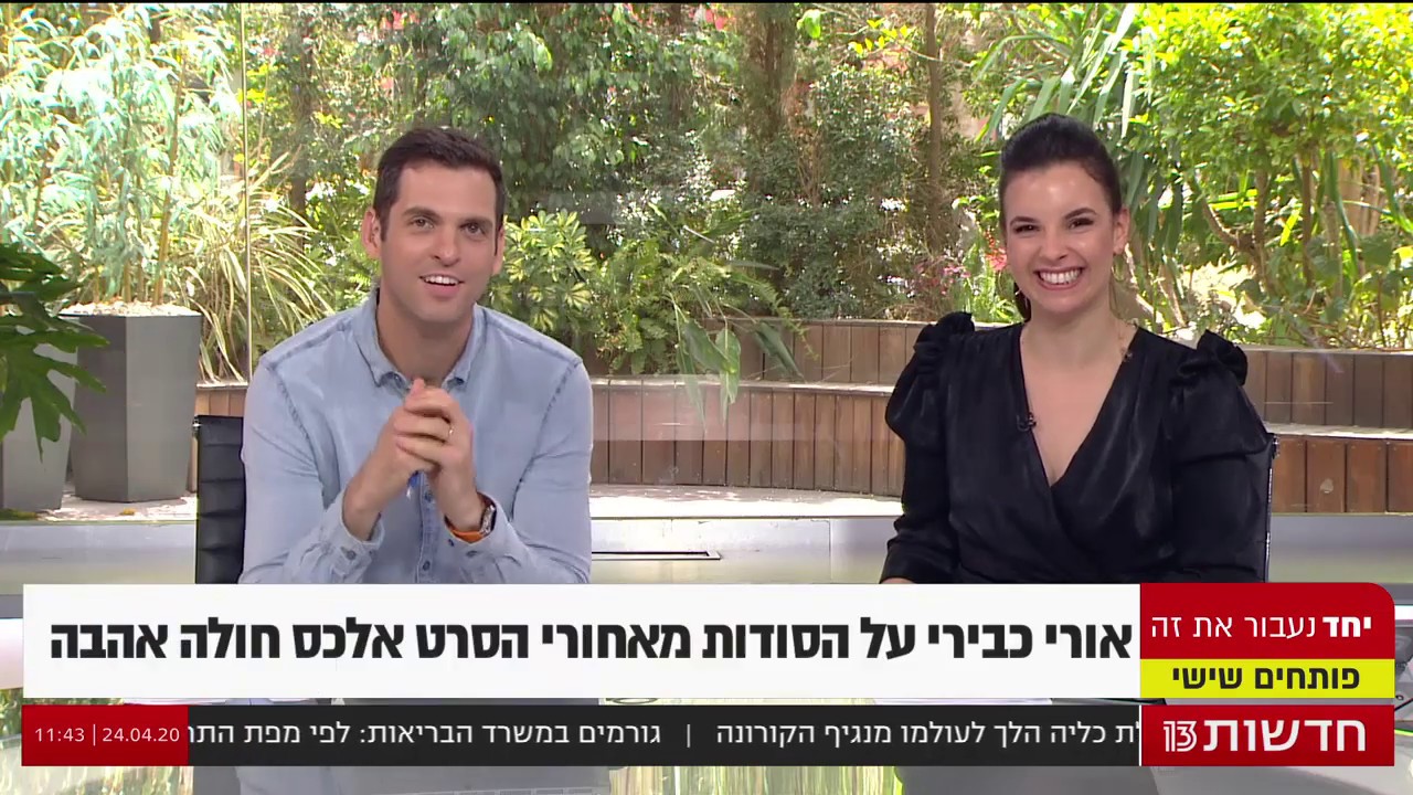 ריאיון אורי כבירי בתכנית הבוקר 2020