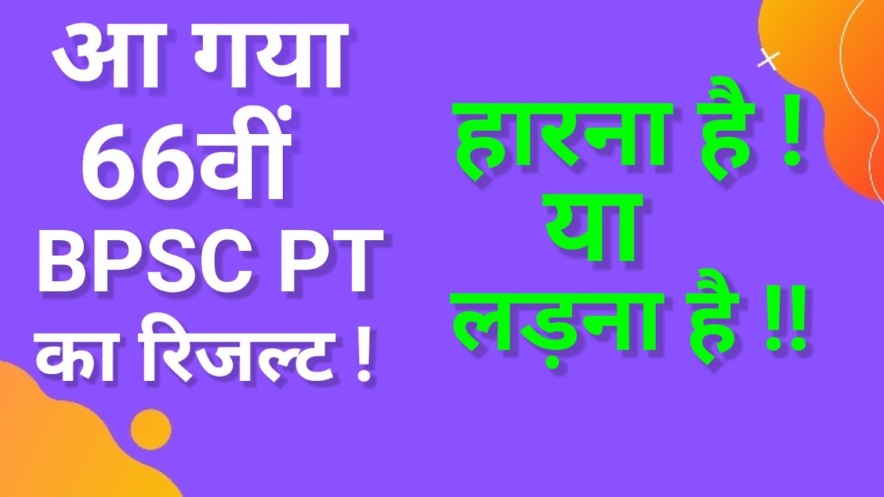 BPSC || 66th BPSC PT Results || Aa gayaa result ! High Cut Off - 2 Bade kaaran !!