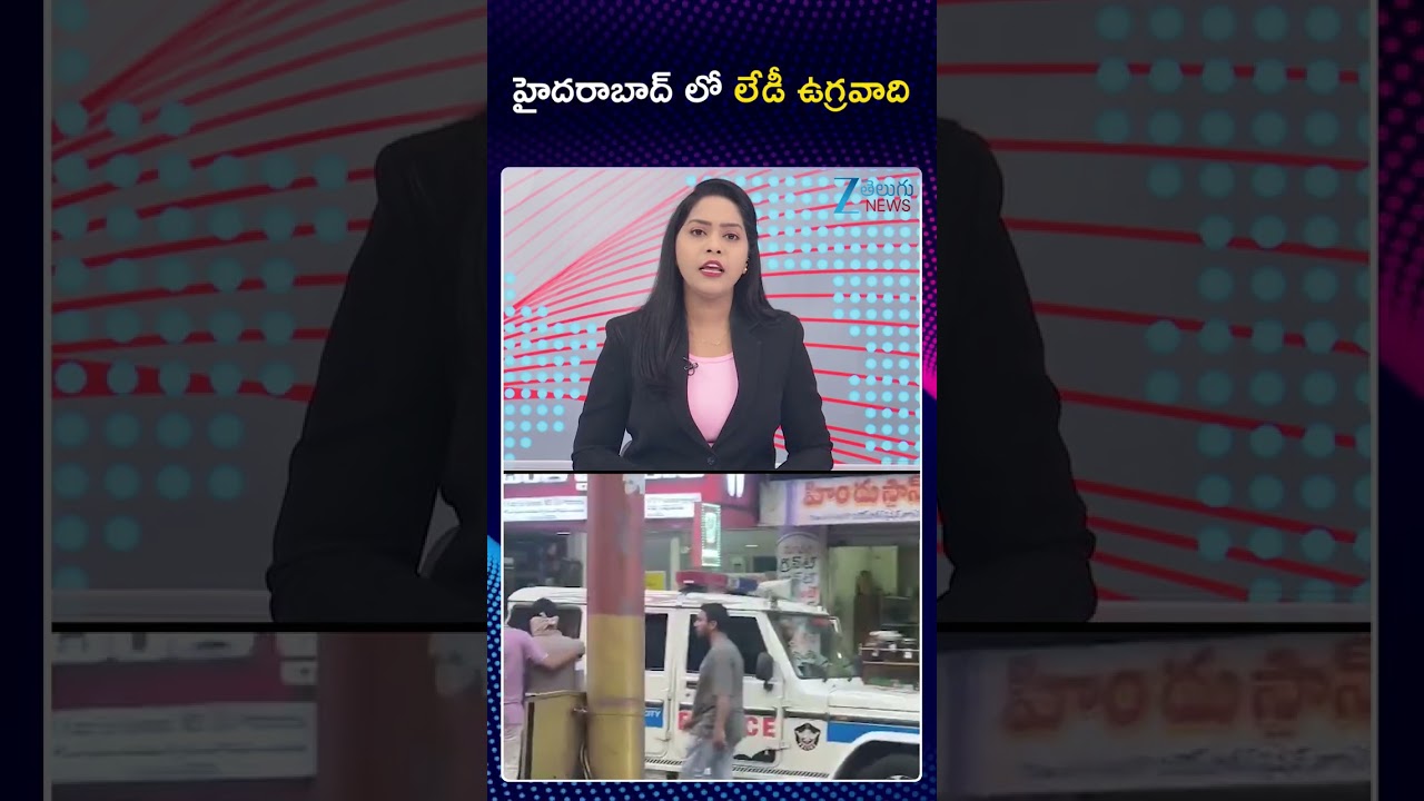 Terrorist Arrest In Hyderabad | High Alert | హైదరాబాద్ లో లేడీ ఉగ్రవాది | ZEE Telugu News