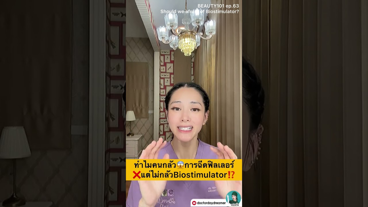 ทำไมคนกลัว😱การฉีดฟิลเลอร์💉แต่ไม่กลัว❌ การฉีด 