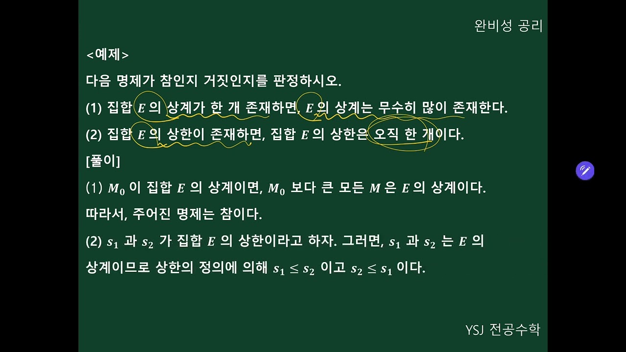 01]전공개념_해석학_01_실수체계