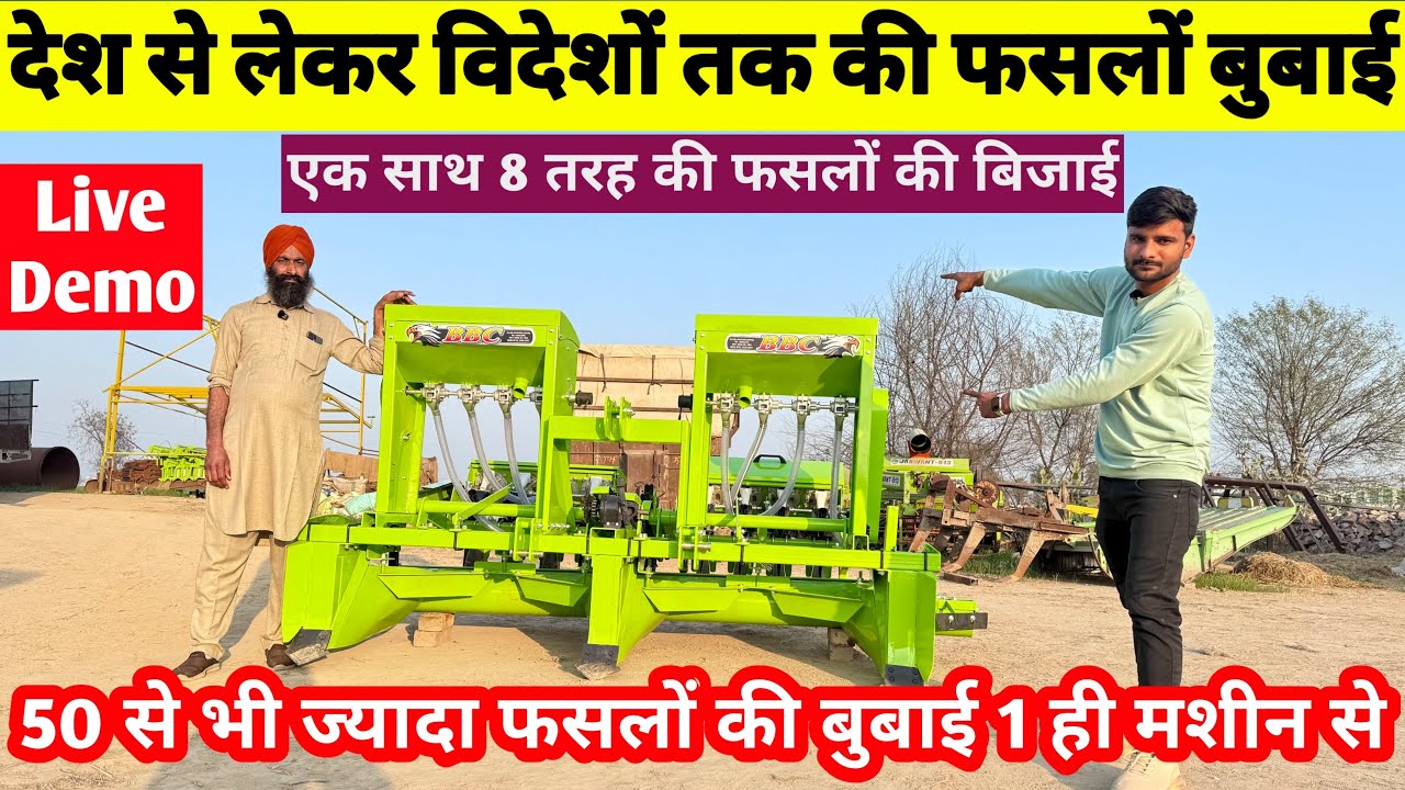 शलजम,धनियाँ,गेहूं,मूली,गाजर,चना,मटर,मूंग,उड़द,अरहर सब्जी फल अनाज सभी की बिजाई Multicrop Bed Planter