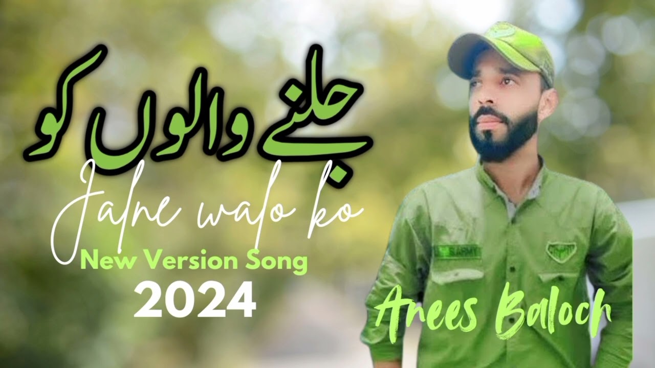 Jalne walo ko jalne do mashup Balochi song | by anees Baloch | new version 2024 💕❤️