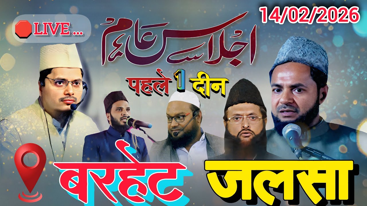 बरहेट जलसा Live Barhait ka jalsa Live 14/02/2026
