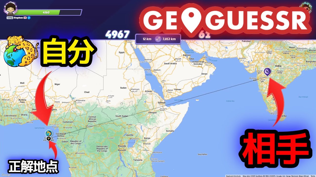 【GeoGuessr】世界ランカーが相手を盛大に吹っ飛ばす！