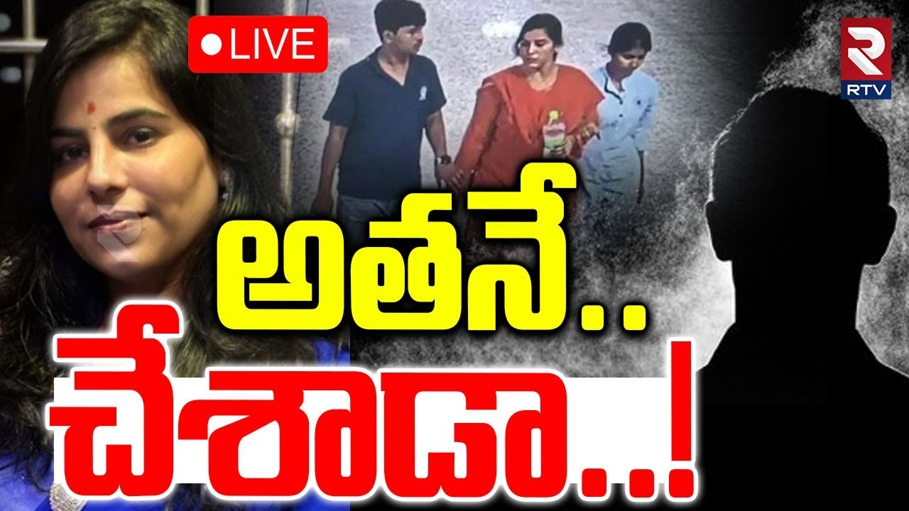 Big Twist In Charlapalli Vijayareddy Incident🔴LIVE : అతనే చేశాడా..! | Vijayareddy Family | Hyderabad