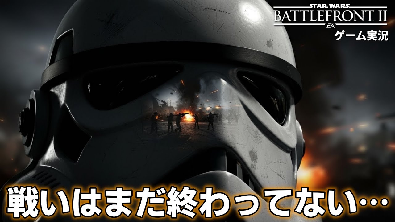 プレイヤー急増中!?バトフロ2に今プレイヤーが戻ってきてる件【スター・ウォーズ　バトルフロント2】