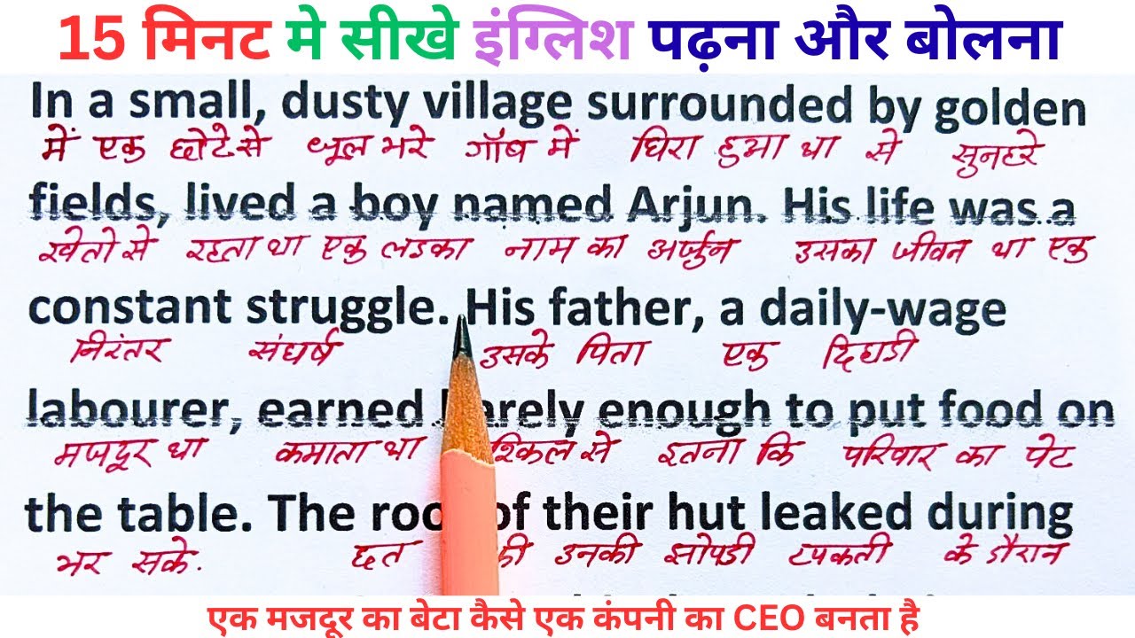 इंग्लिश पढ़ना कैसे सीखें || Zero से इंग्लिश पढ़ना कैसे सीखें || Spoken English || Grammar || Story |