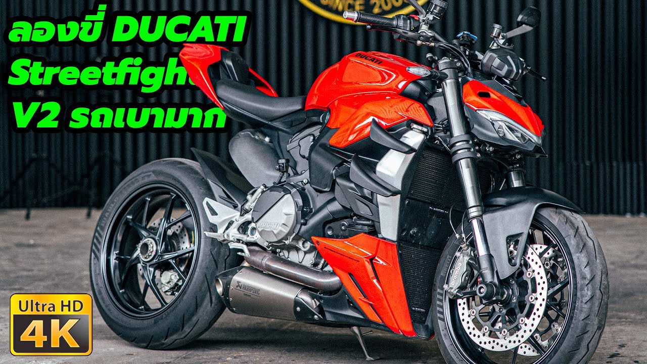 ลองขี่ Ducati Streetfighter V2 รถแรงและเบามาก