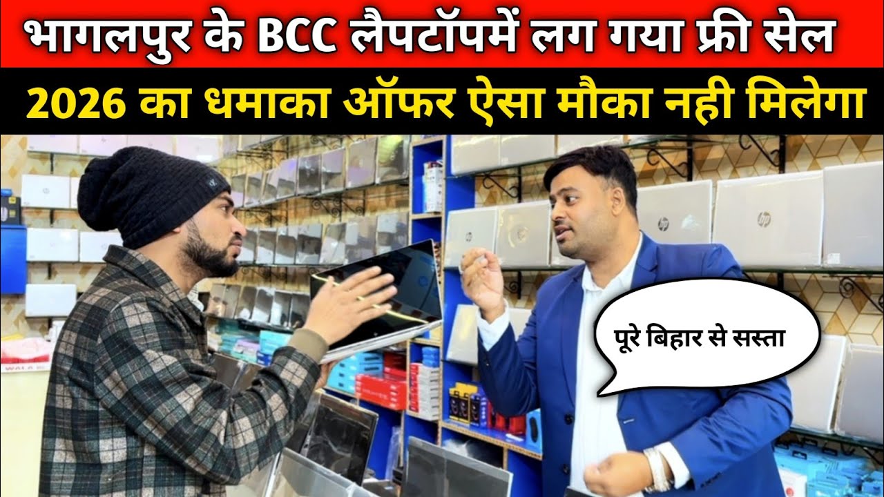 Best Laptop Shop Bhagalpur। Second Hand laptop Shop bhagalpur Bihar। #laptop #bhagalpur 