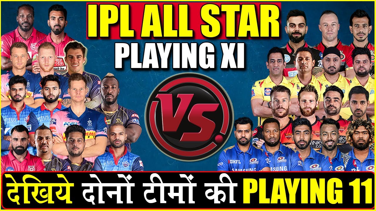 IPL 2020 ALL STARS MATCH PLAYING 11 | IPL 2020 ALL STARS BIG MATCH PLAYING 11 AND PREDICTION | IPL