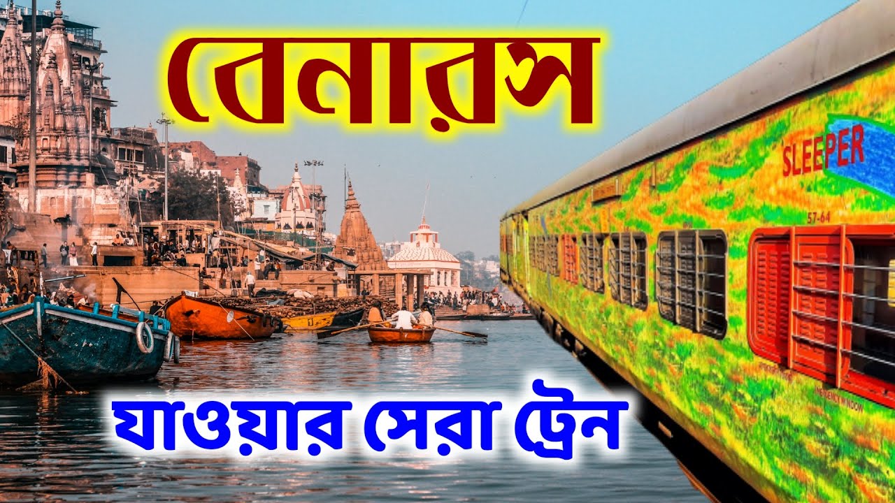 Kolkata to Varanasi Trains | Best Train for Varanasi | Varanasi Train Ticket Fare / Timings