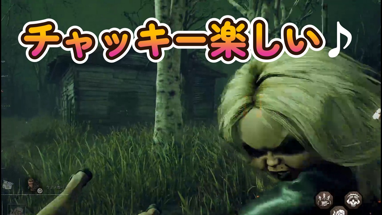 【DBD】【2v8】チャッキーが楽しい♪