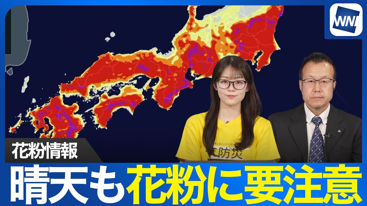 今日は晴れて洗濯日和、でも花粉が…！飛散量急増のタイミングをチェック