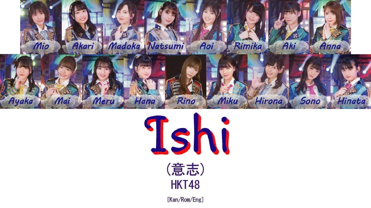 HKT48 - Ishi (意志) [Kan/Rom/Eng] | 48 Sukida