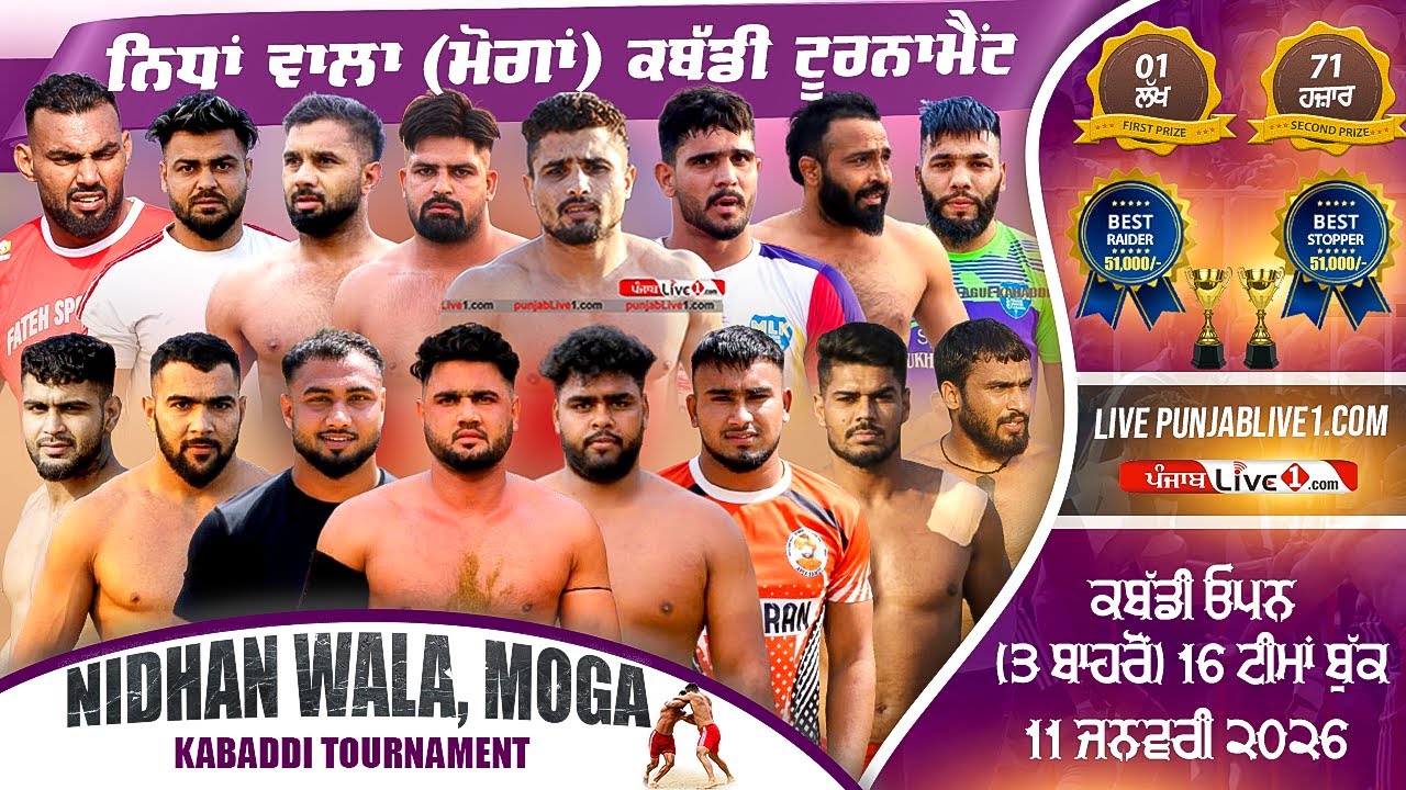 🔴[LIVE] Nidhan Wala (Moga) Kabaddi Tournament 11 Jan 2026 Live