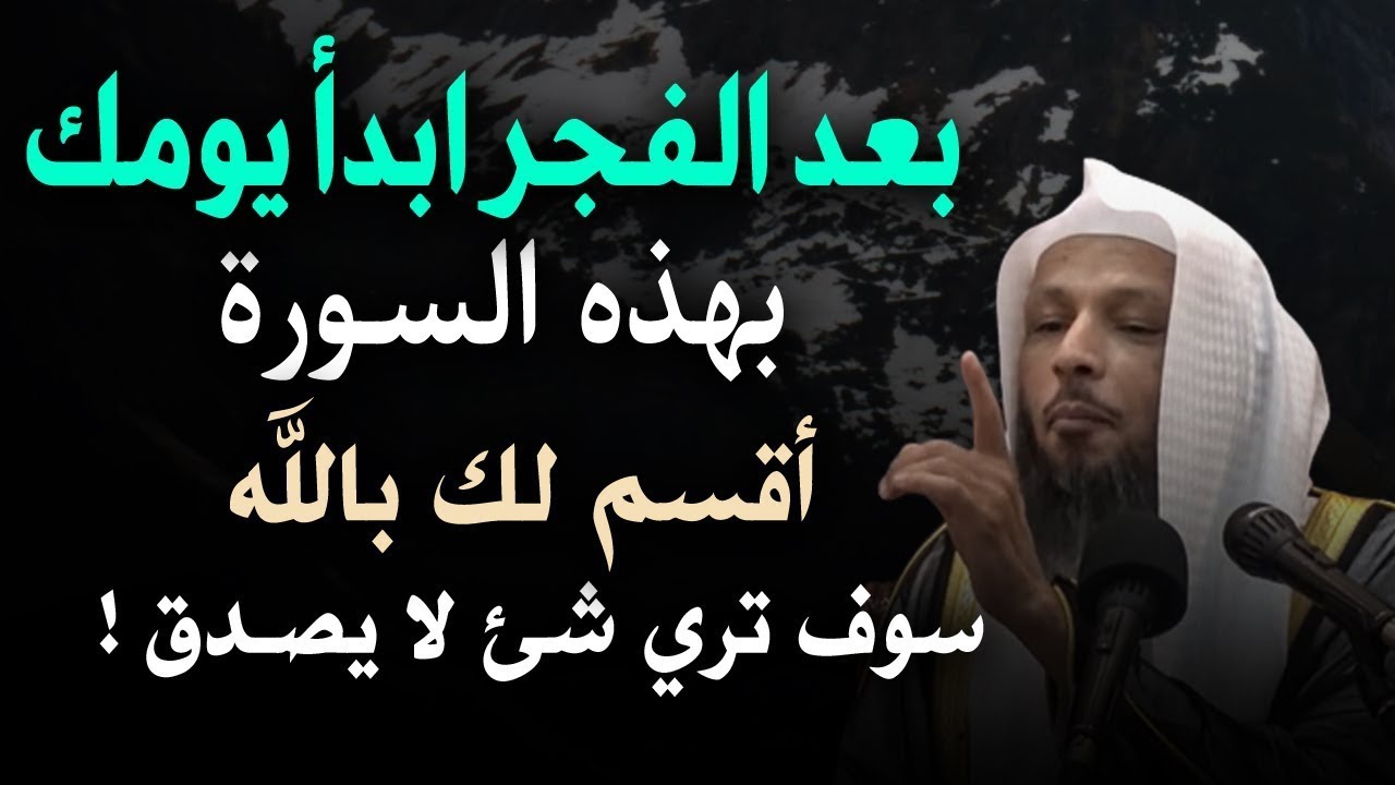 بقراءة سورة _ وسورة _الضحى_ بهذه الطريقة يوميا.. تصنع المعجزات وتحقق الأمنيات❗️👇الشيخ سعد العتيق