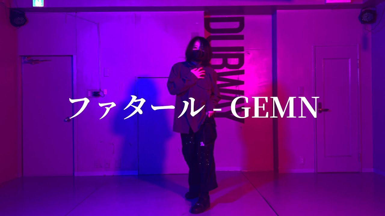 【即興で踊ってみた】ファタール - GEMN#踊ってみた #即興ダンス