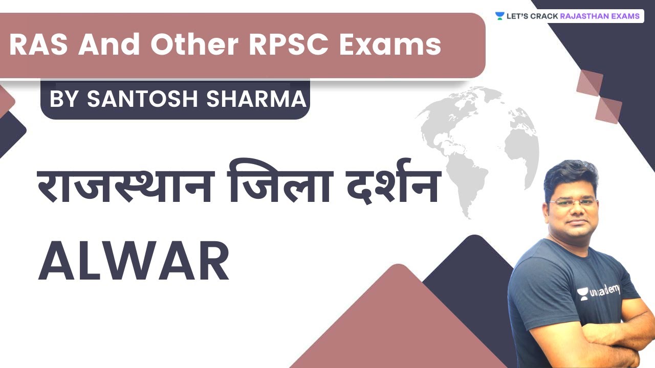 Alwar | Rajasthan District Darshan | RAS and Other RPSC Exams | RPSC/RAS | Santosh Sharma