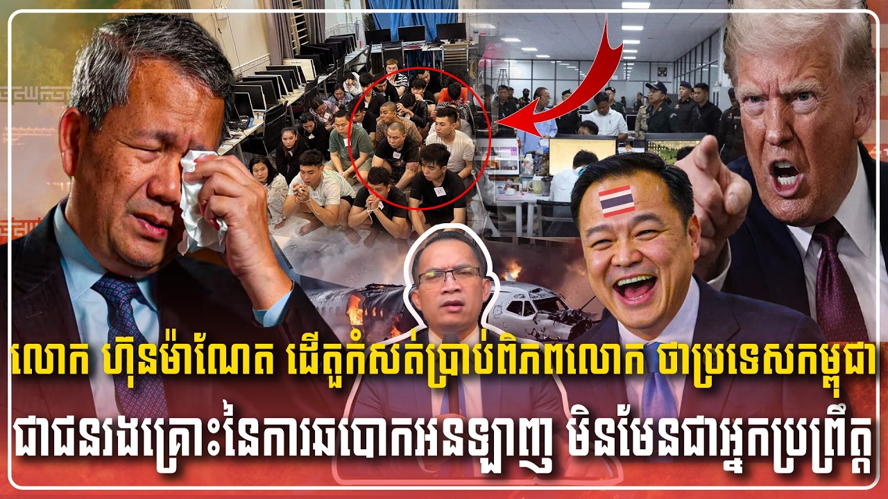 14/03/2026 |​ Mr. Muong Nareth Live Talk Show | Khmer News USA VS Iran and Khmer