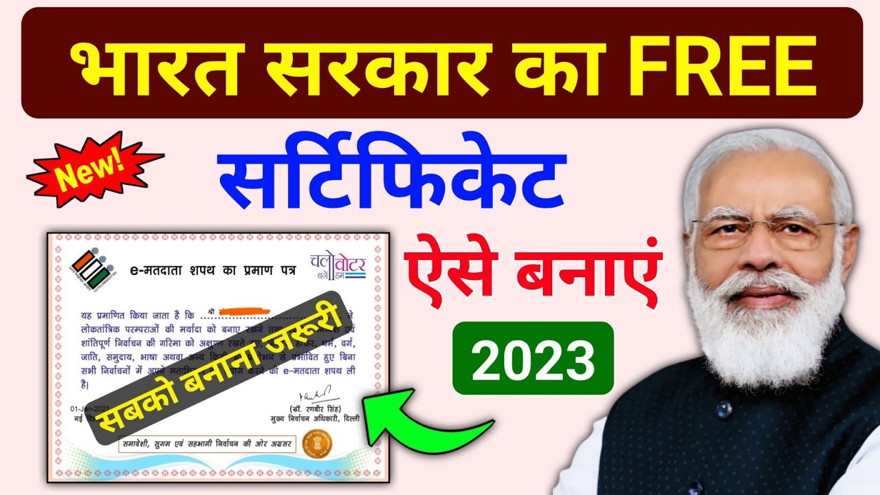 सबको बनाना जरूरी - e voter certificate kaise banaen || e voter pledge certificate