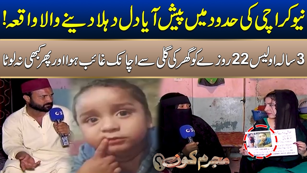 Heartbreaking Incident Occurred With In Boundaries Of New Karachi | Mujrim Kon | 17 May 2026