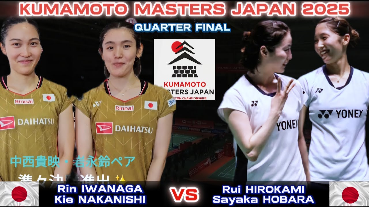 岩永鈴/中西貴映 (日本) vs 廣上瑠依/保原彩夏 (日本) | 熊本マスターズジャパン2025 バドミントン