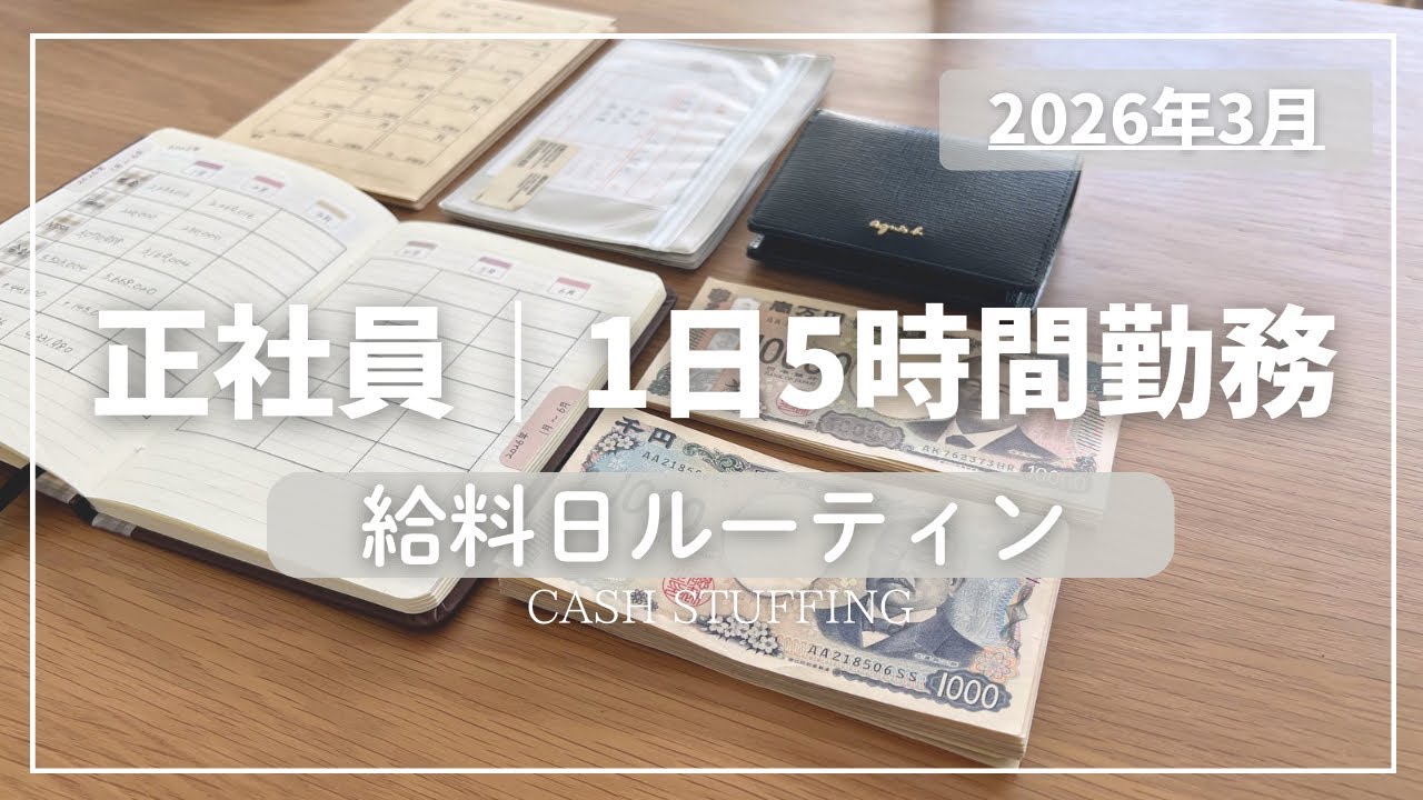 【3月分】想定より車検代が高かった…｜1日5時間勤務 正社員の給料日ルーティン｜一人暮らし・奨学金あり