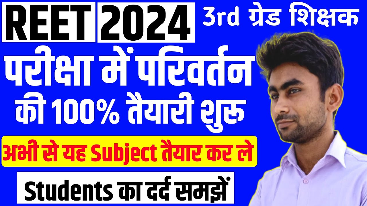 Reet vacancy letest update|Reet vacancy kab aayegi 2024|Reet ki taiyari kaise karen