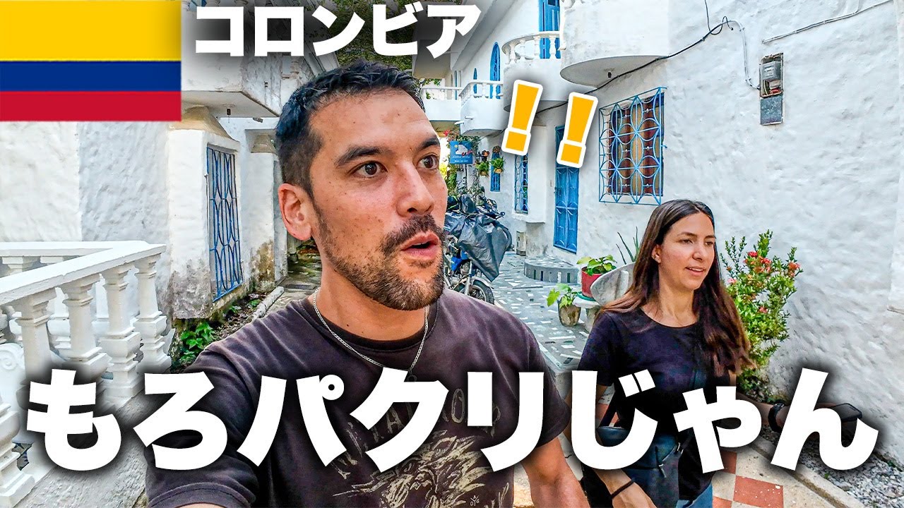 サントリーニ島を完全再現！観光客ゼロから超大人気リゾート地になったコロンビアの村が凄い！【26日目｜酷道の先の楽園】