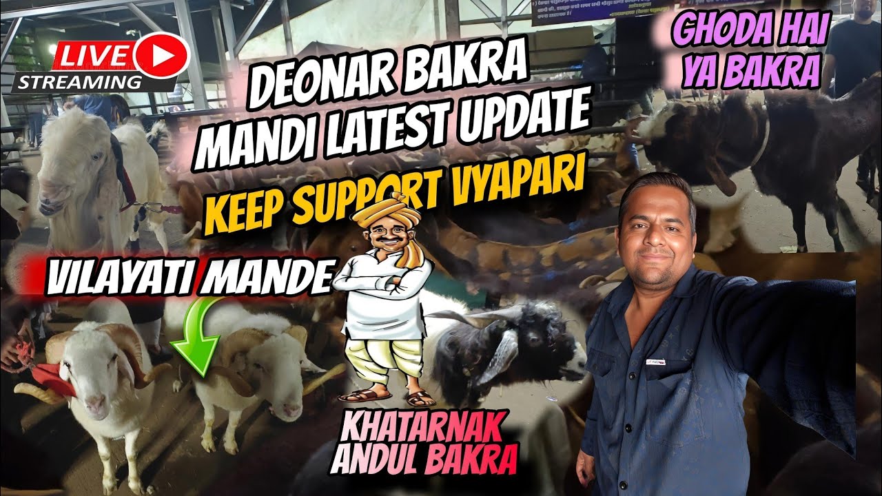 Deonar Bakra Mandi latest update| Keep Support Vyapari Deonar | Deonar Bakra Mandi vlog
