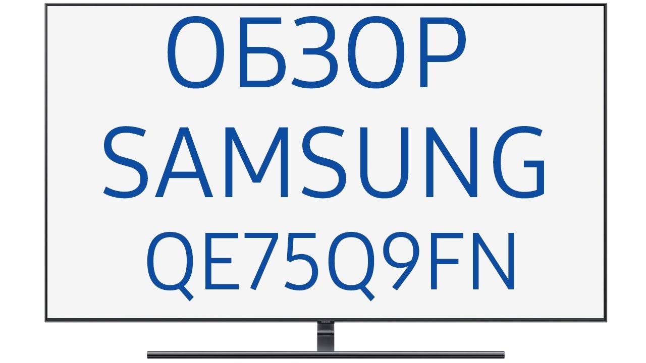 Телевизор Samsung QE75Q9FNA (QE75Q9FNAUXRU, QE75Q9FNAU, QE75Q9FN, QE75Q9F, QE75Q9FNAUXUA, Q9F, Q9FN)
