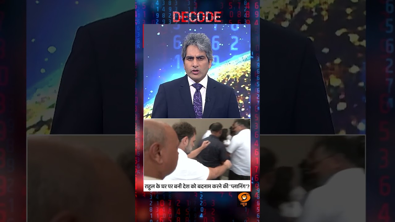 #DecodeWithSudhirChaudhary : राहुल गांधी के घर पर बनी देश को बदनाम करने की योजना? | #shorts