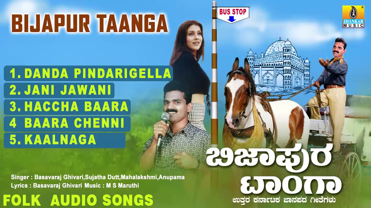 North Karnataka Folk Songs -ಬಿಜಾಪುರ್ ಟಾಂಗಾ-Bijapur Taanga-Basavaraj Ghivari