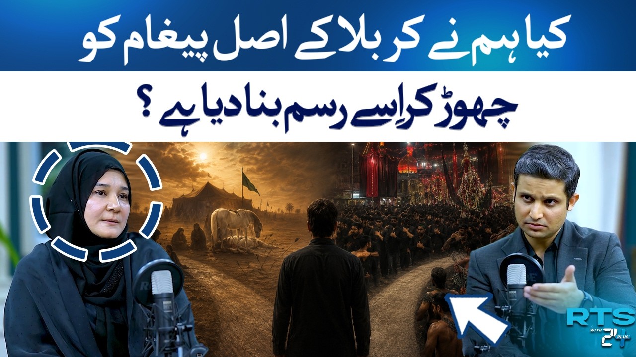 True Message of Karbala? | Islamic Awareness | Muharram 2026 | Khanam Rubab | RTS with 24 Plus