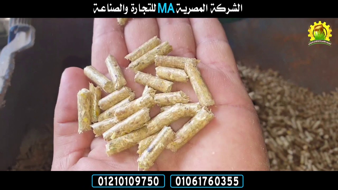 مفاجئة محتاج تصنع علف ومش لاقي خامات وادوية وفرنالك الحل شاهد للنهاية - اسكندرية 01061760355