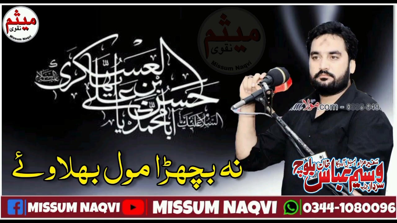 8 Rabi Ul Awal Shahdat Imam Hassan askhari a.s || Zakir Waseem Abbas BalochStatus video 2021