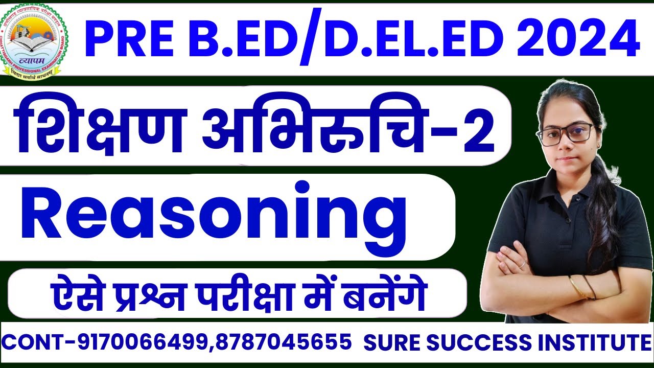 🔴LIVE🔴| शिक्षण अभिरुचि , REASONING CLASS-2  | CG PRE BED,  DELED महत्वपूर्ण प्रश्नों की श्रृंखला