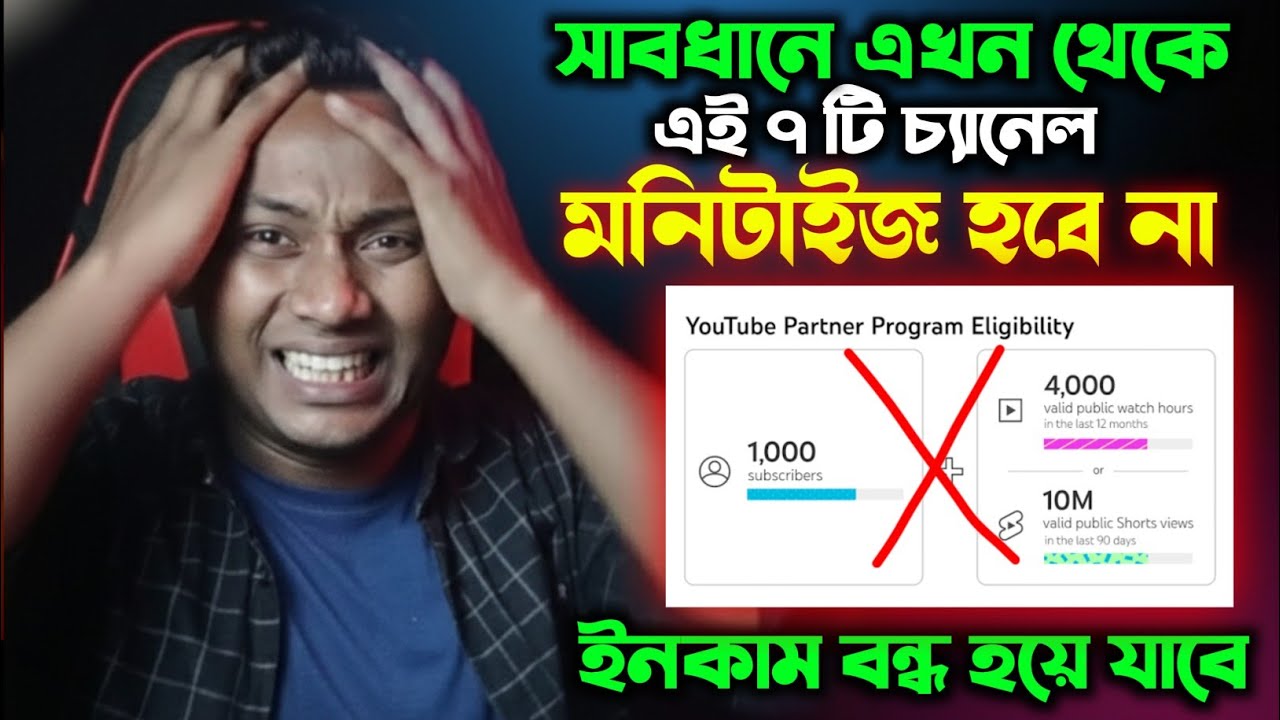 ইউটিউব চ্যানেল মনিটাইজেশন পলিসি ২০২৬ || YouTube Channel Monetization policy 2026 