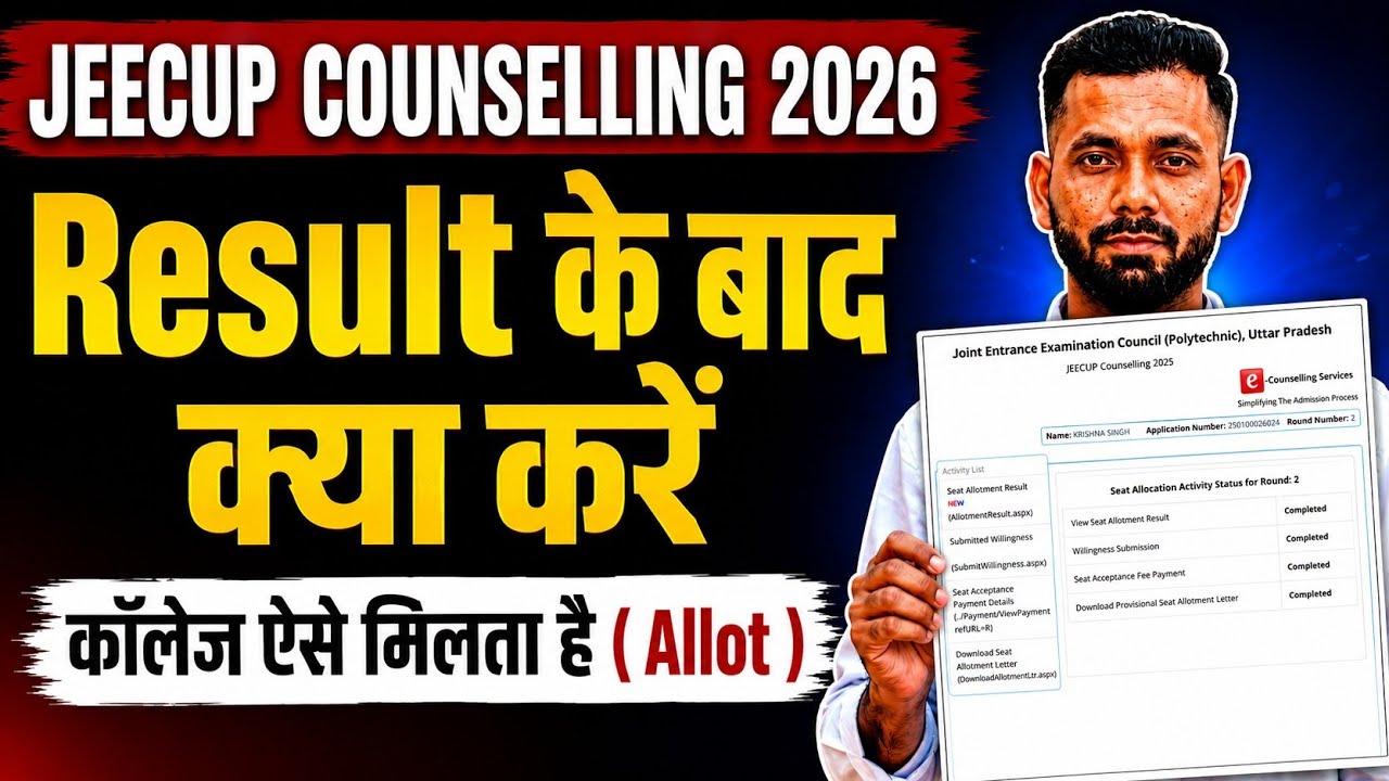 JEECUP COUNSELLING 2026 || UP POLYTECHNIC COUNSELLING DATE 2026 || JEECUP COUNSELLING 2026 DATE 