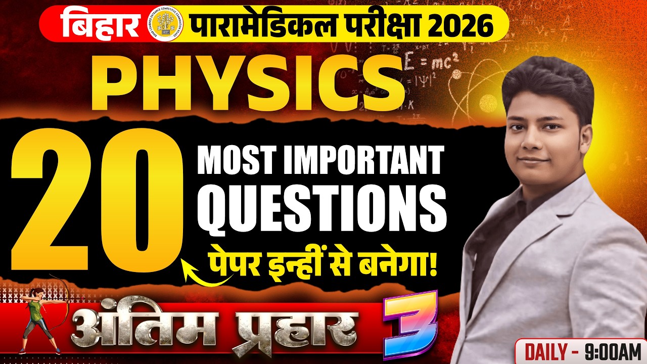 Bihar Paramedical 2026 | paramedical Class 2026 | paramedical ka question | paramedical courses 2026