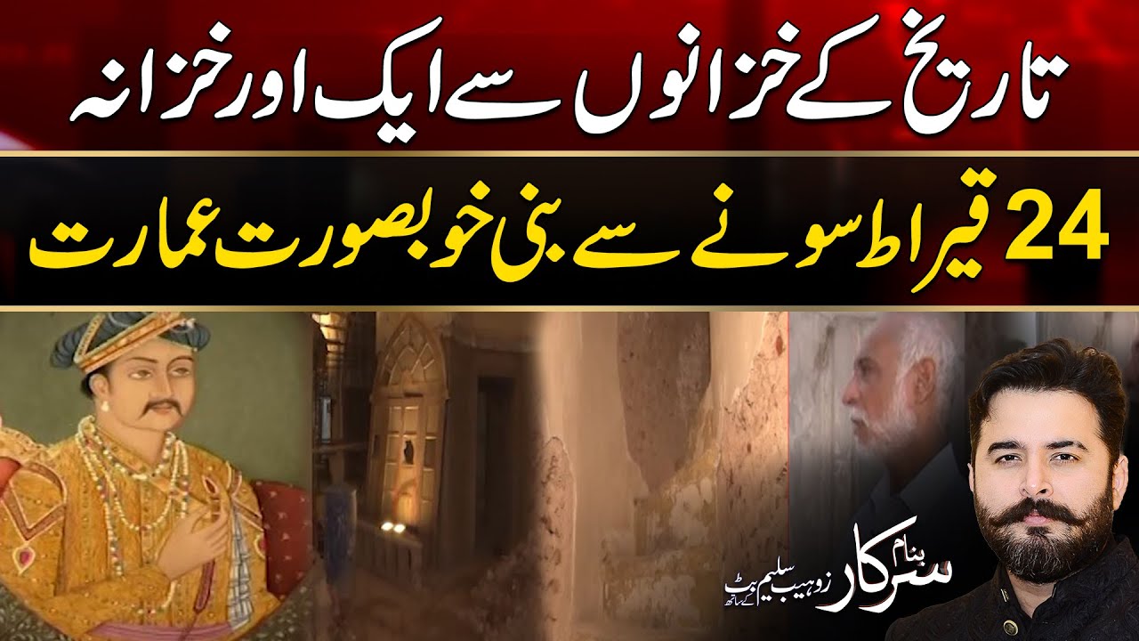 Historic Gold Building in Lahore | Anarkali's Tomb | Banam Sarkar | 20 Oct 2024 | City 42