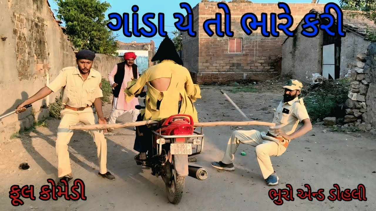 ગાડાં યે તો ભારે કરી |bhurocomedylivevideo |gujaratilivevideo #gujarativideeo