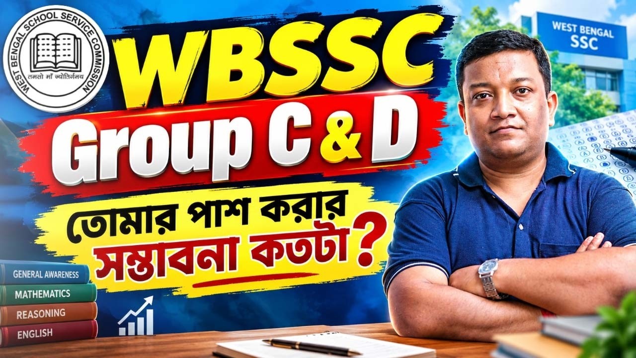 WBSSC Group C & D 2026 |  তোমার পাশ করার Chance কতটা? WBSSC Group C and D Result  Update |Pranab Sir