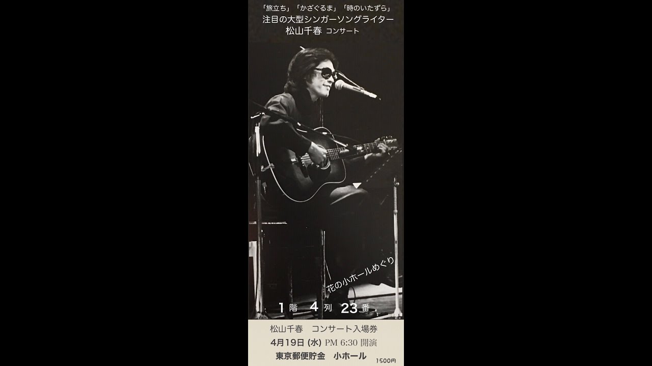 松山千春 貴方のことで 弾き語り