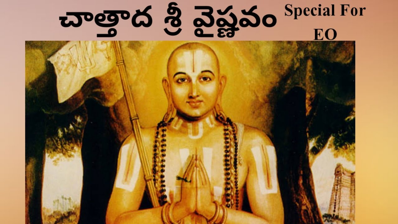 చాత్తాద శ్రీవైష్ణవం ( దేవాలయ ఆగమాలు -04)