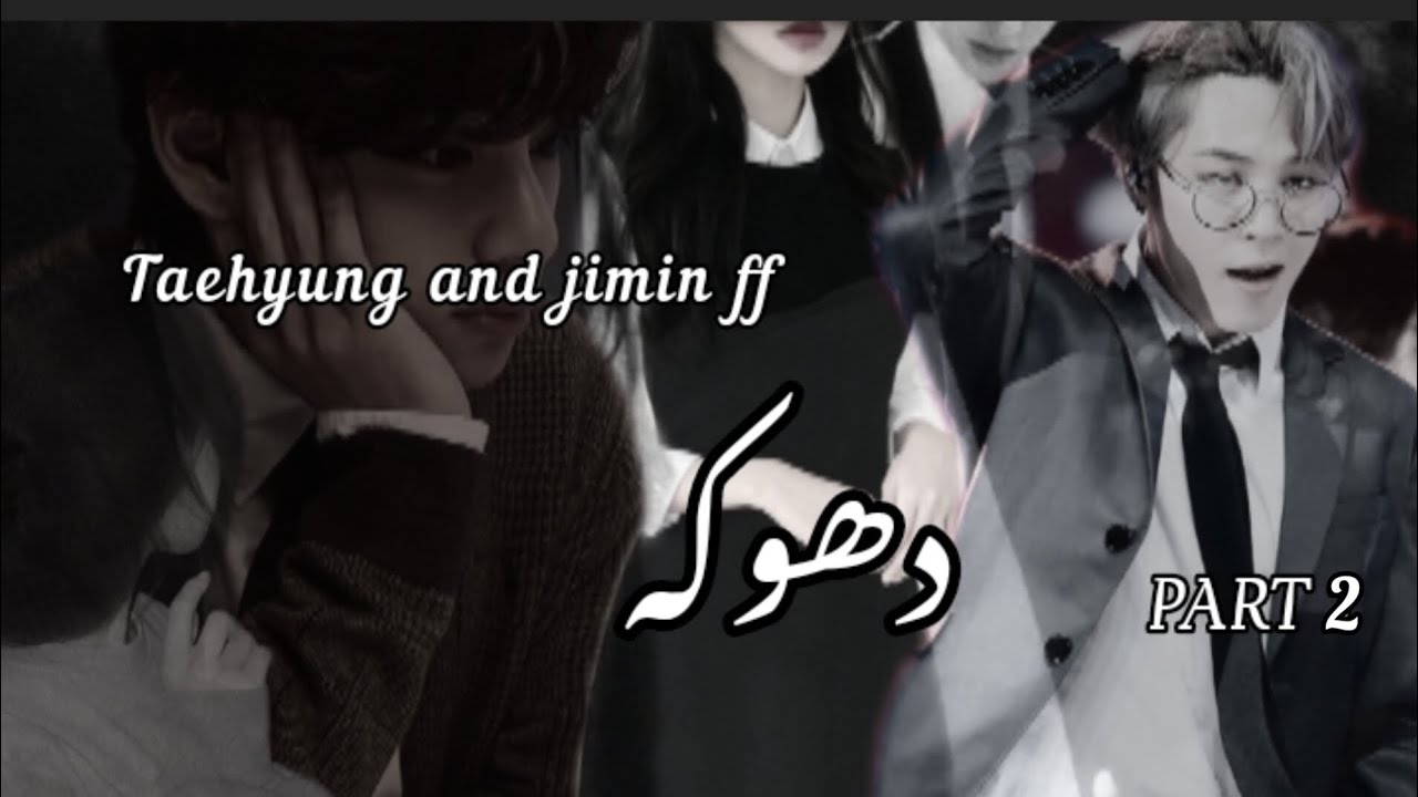 DHOKA ||Taehyung ff || Part 2 || #btsff #storywriter #ffviral #youtube