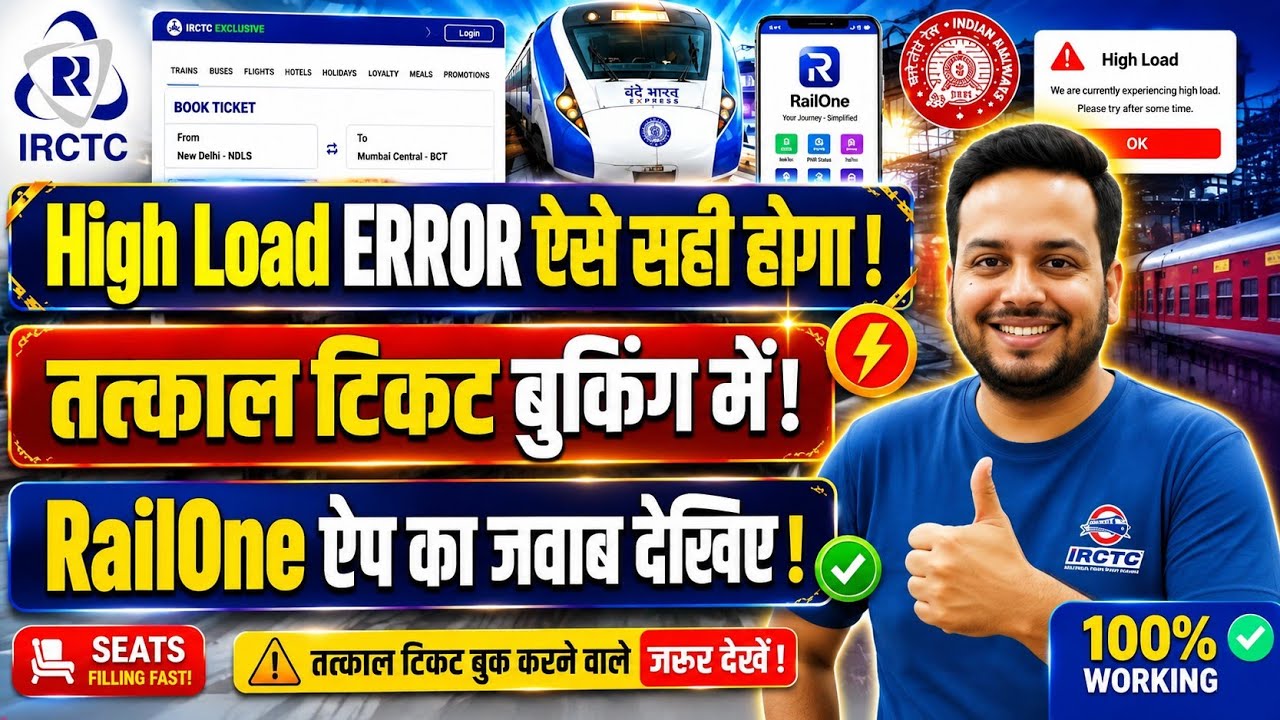 IRCTC Tatkal Booking पर RailOne HIGH LOAD Error! 😱 ये Solution अभी जान लें Update