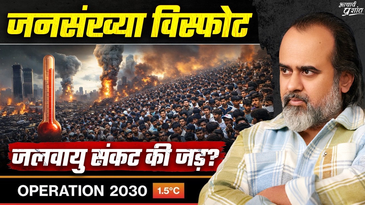 क्लाइमेट चेंज का असली अपराधी कौन है? || आचार्य प्रशांत (2024)