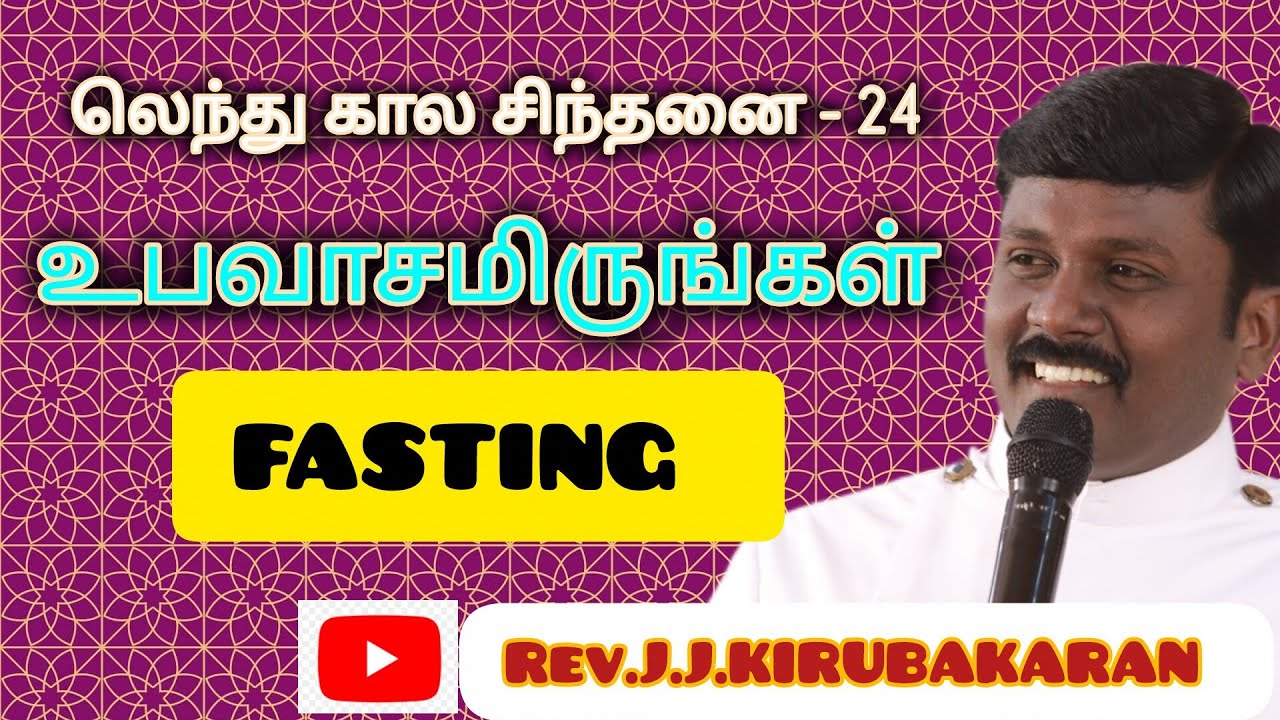 லெந்து கால சிந்தனை -24